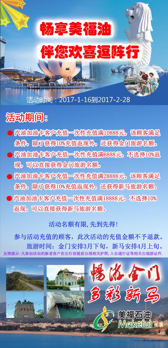 暢享美福油,伴您歡喜逗陣行