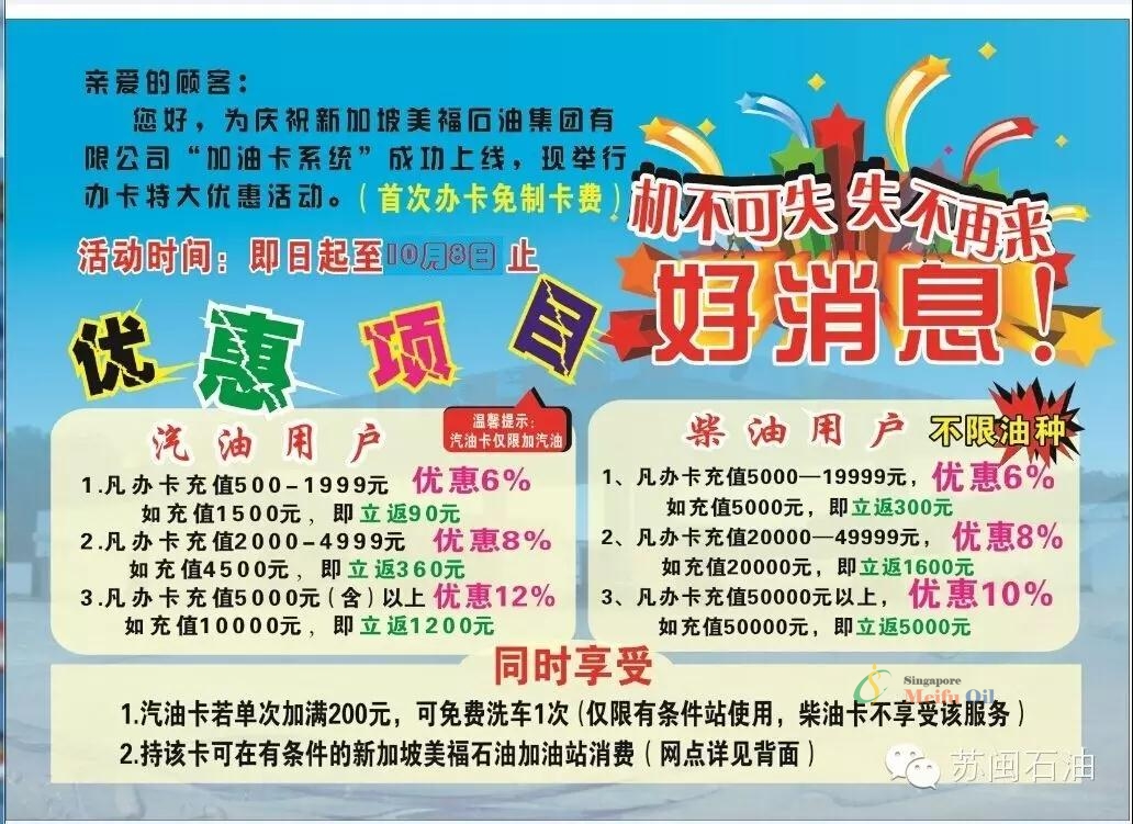 好消息！！！新加坡美福石油加油卡正式上線，最高優(yōu)惠可達1元/升