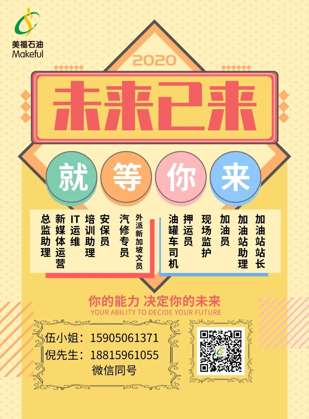 美福招聘一直在，請你快快來！